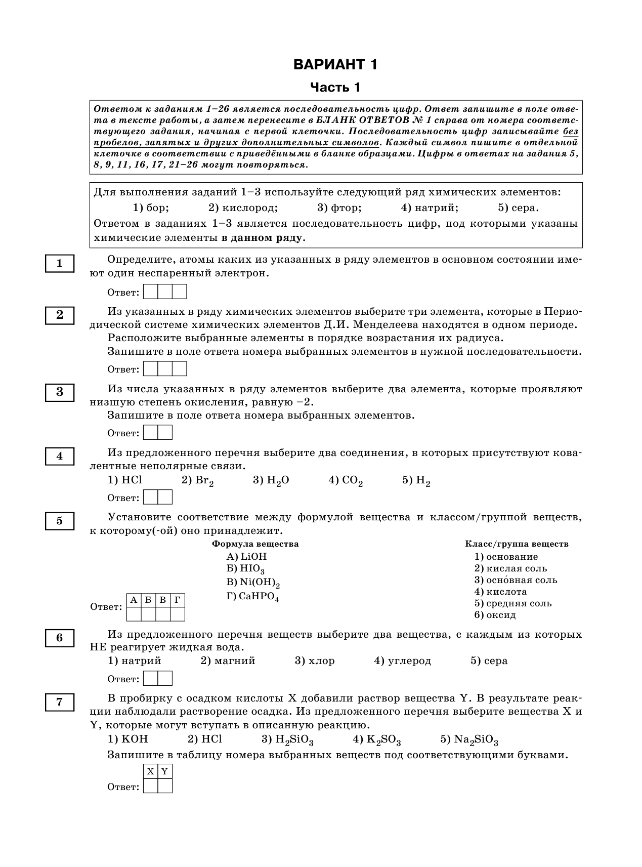 Савинкина Елена Владимировна, Живейнова Ольга Геннадьевна ЕГЭ-2022. Химия (60x84/8). 50 тренировочных вариантов экзаменационных работ для подготовки к единому государственному экзамену - страница 3