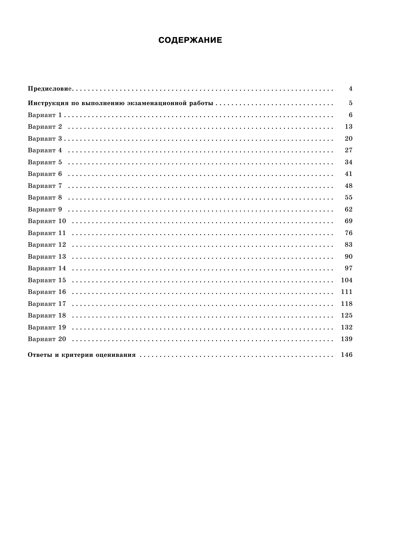 Артасов Игорь Анатольевич, Мельникова Ольга Николаевна, Крицкая Надежда Федоровна ОГЭ-2022. История (60x84/8). 20 тренировочных вариантов экзаменационных работ для подготовки к основному государственному экзамену - страница 4