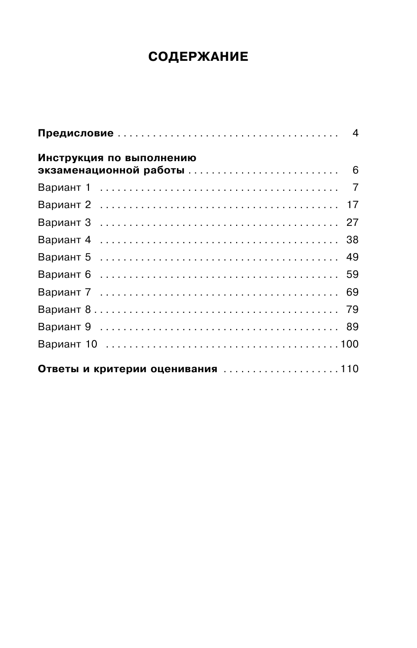 Артасов Игорь Анатольевич, Мельникова Ольга Николаевна, Крицкая Надежда Федоровна ОГЭ-2022. История (60x90/16).10 тренировочных вариантов экзаменационных работ для подготовки к основному государственному экзамену - страница 4