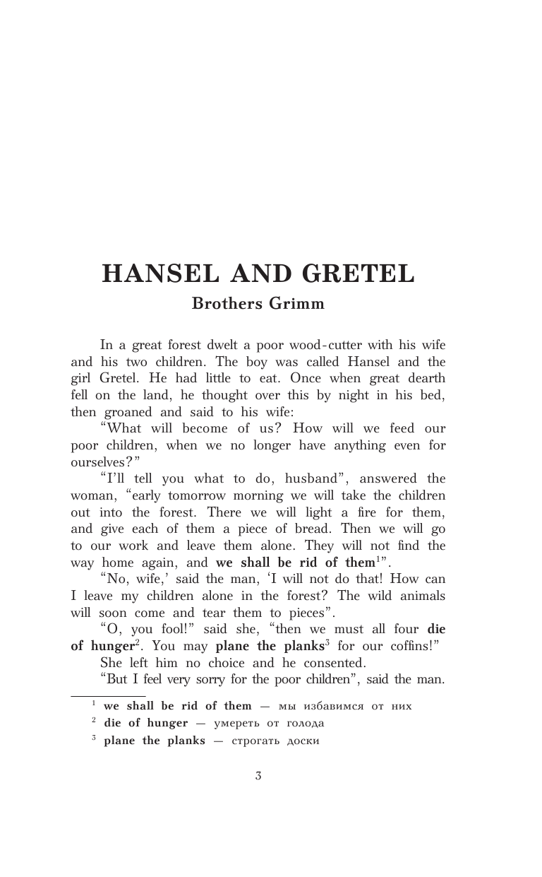  Страшные сказки. Уровень 1 - страница 4