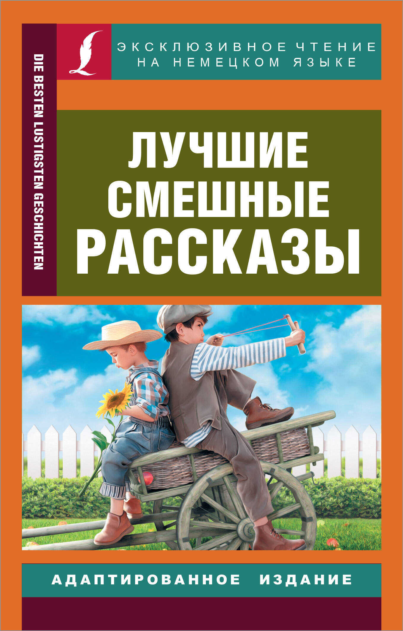  Лучшие смешные рассказы - страница 0