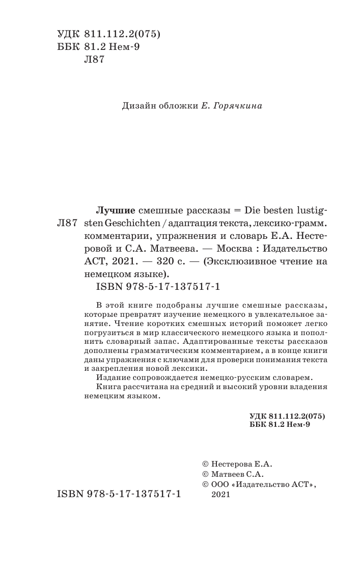  Лучшие смешные рассказы - страница 1