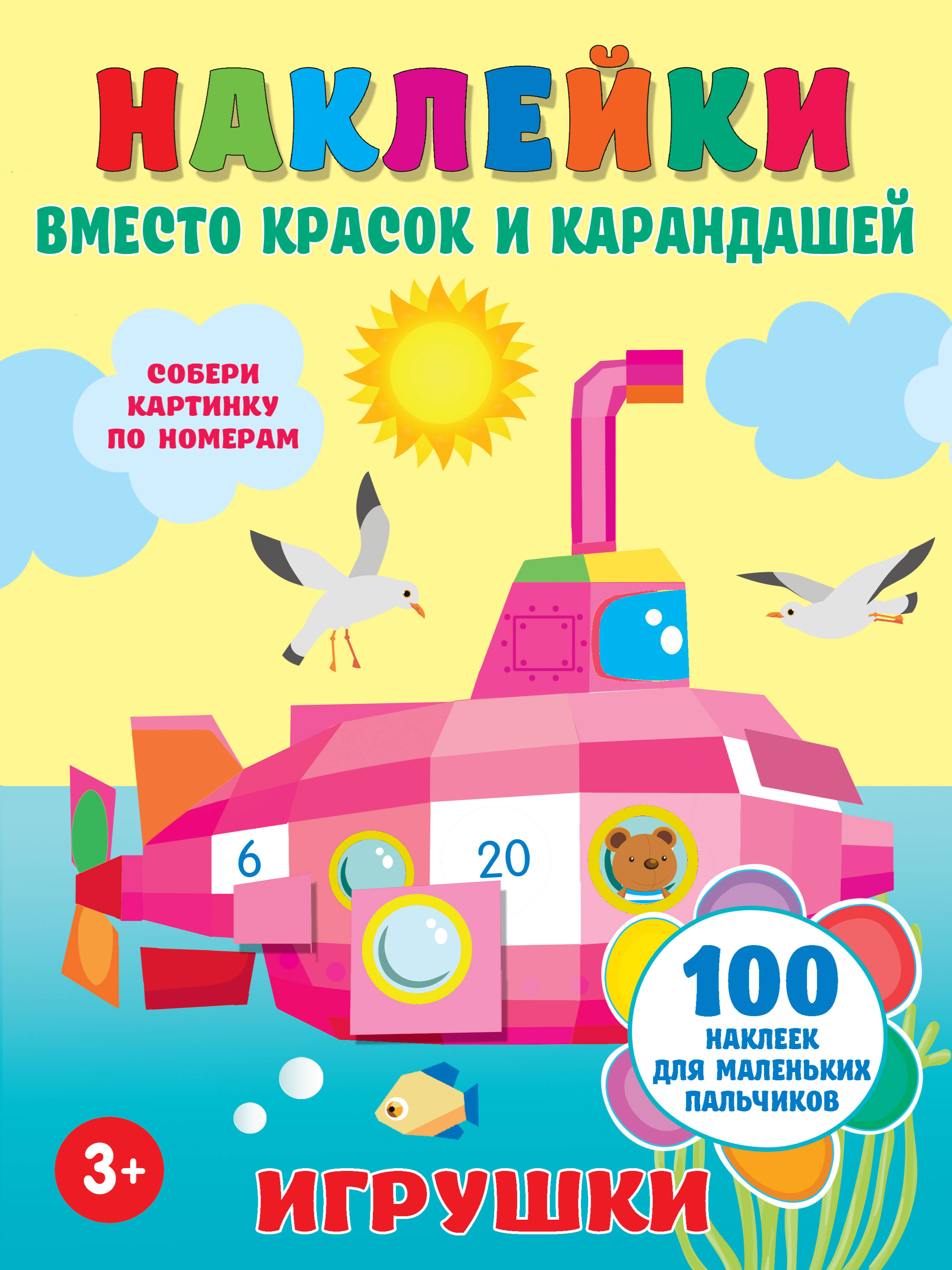  Игрушки - страница 0