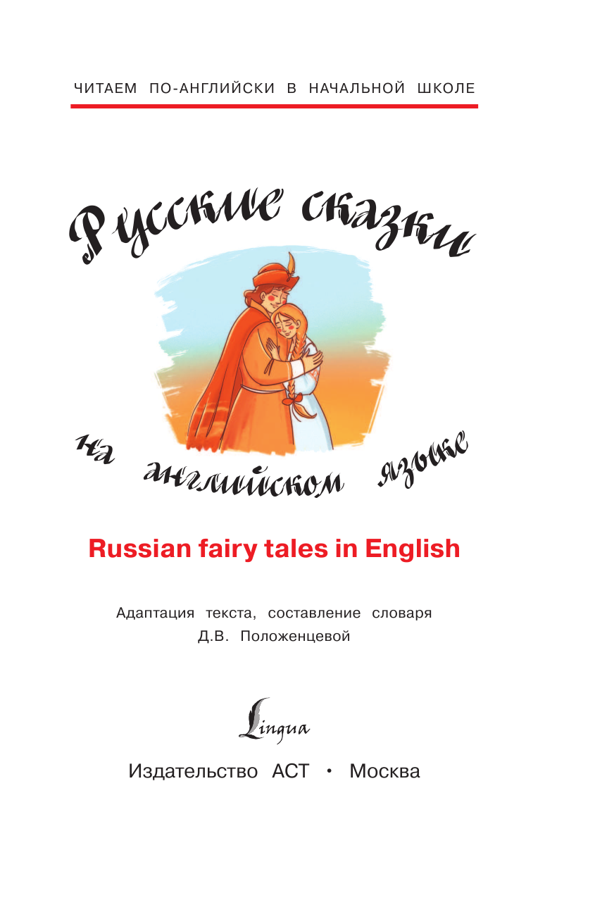  Русские сказки на английском языке - страница 2