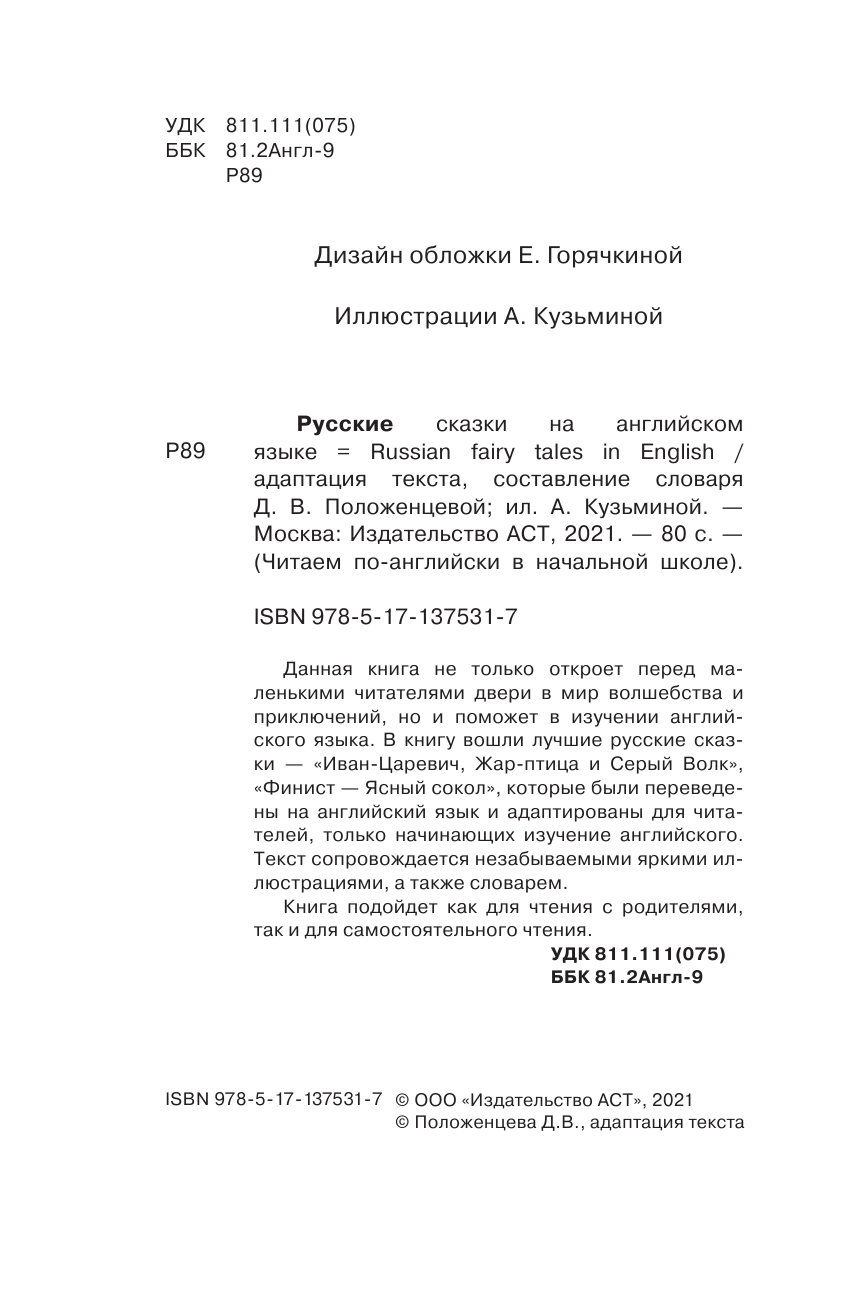  Русские сказки на английском языке - страница 3