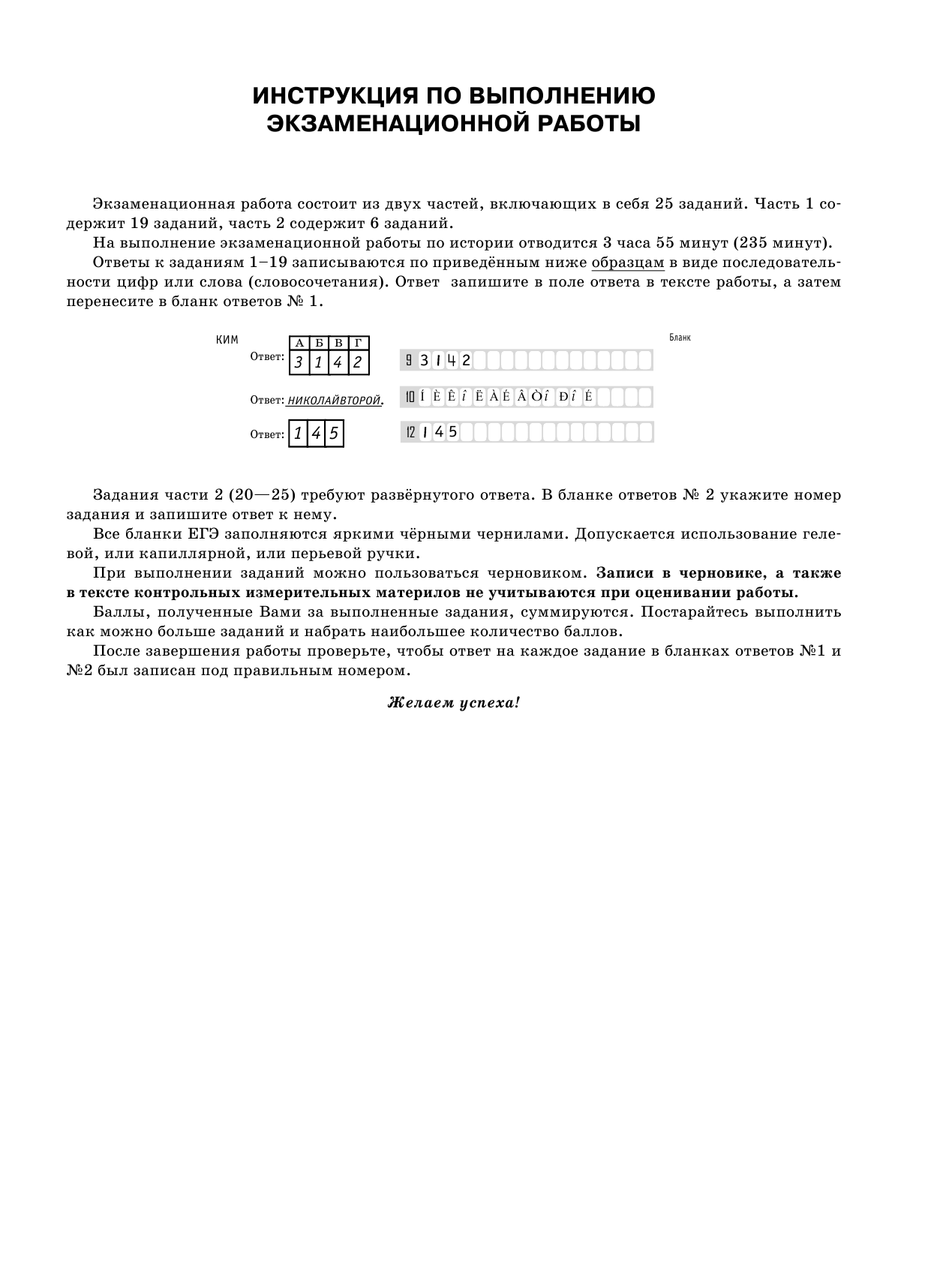 Артасов Игорь Анатольевич, Мельникова Ольга Николаевна ЕГЭ-2022. История (60x84/8). 30 тренировочных вариантов экзаменационных работ для подготовки к единому государственному экзамену - страница 3