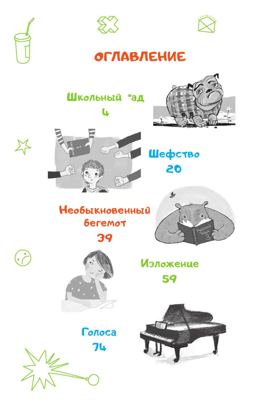 Гамаюн Вера  Пока мама на работе. Рассказы Светы Ермолаевой - страница 3