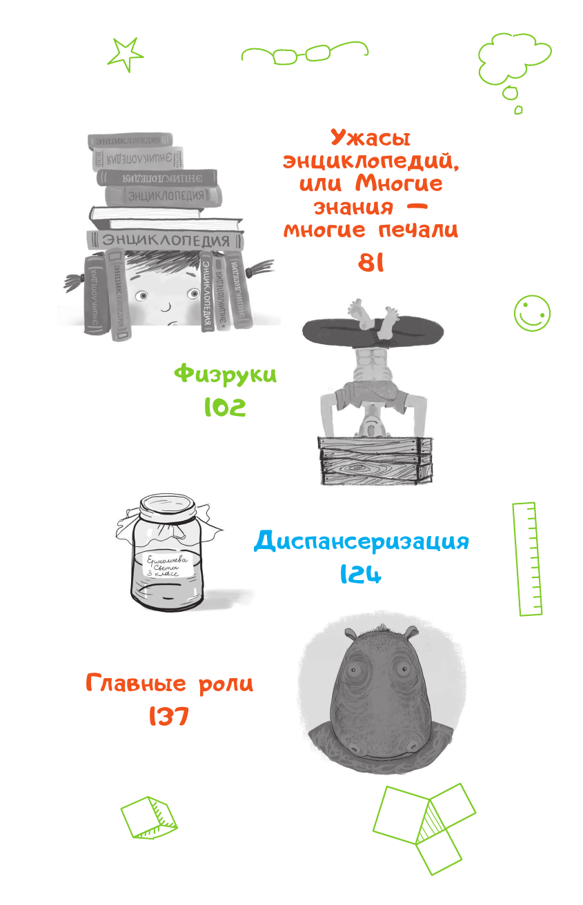 Гамаюн Вера  Пока мама на работе. Рассказы Светы Ермолаевой - страница 4