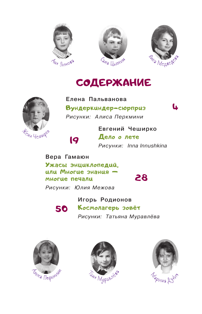 Цыпкин Александр Евгеньевич, ЧеширКо Евгений  Учил, но забыл, или Задания на лето - страница 3