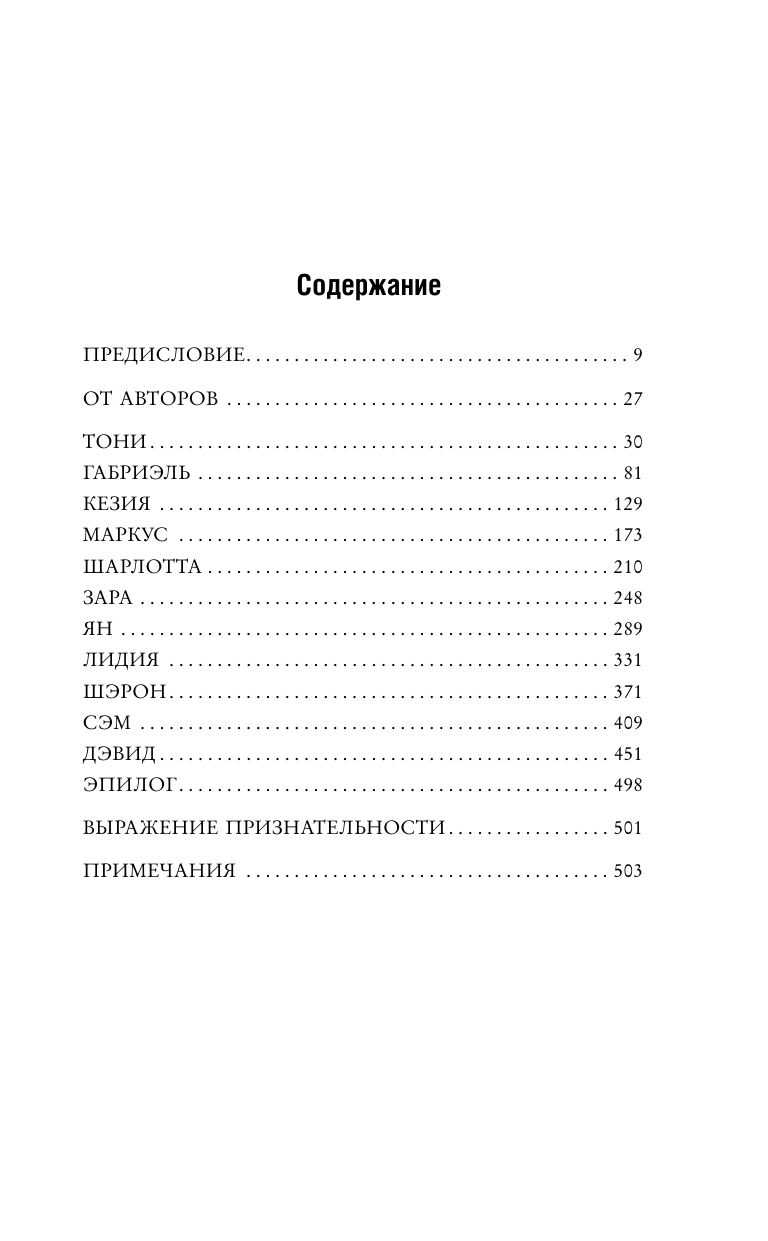 Эдсхед Гвен, Хорн Айлин Демон, которого ты знаешь - страница 3