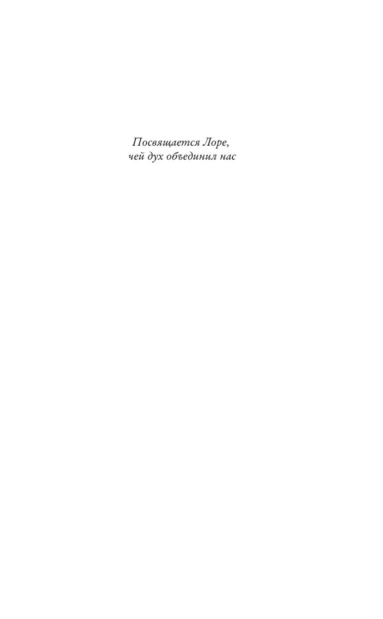 Эдсхед Гвен, Хорн Айлин Демон, которого ты знаешь - страница 4