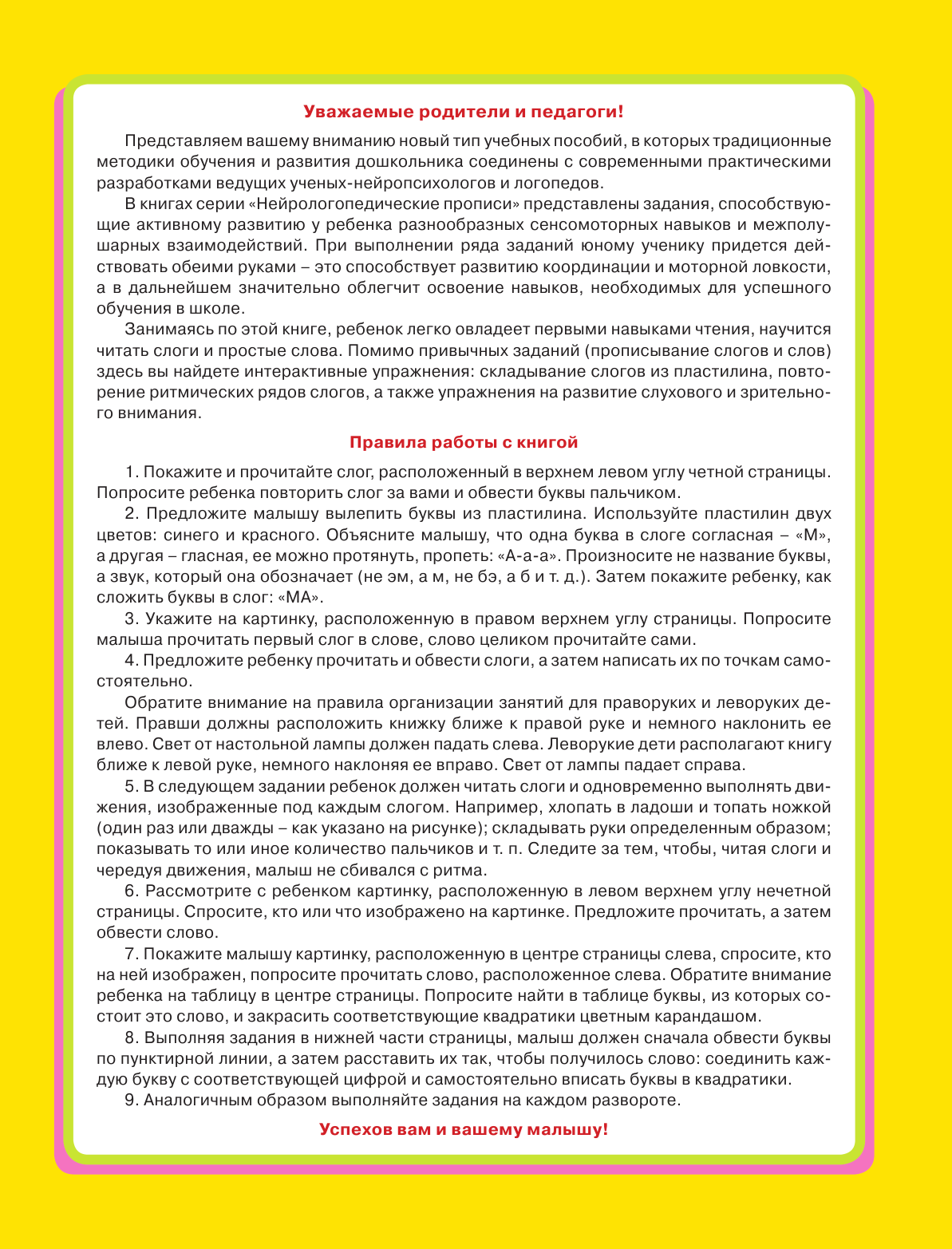 Жукова Олеся Станиславовна Нейрологопедические прописи: читаем слоги и слова - страница 2