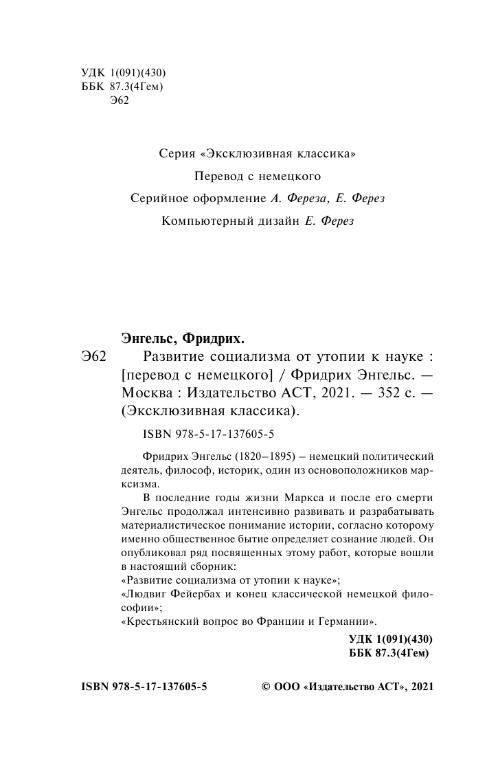 Энгельс Фридрих Развитие социализма от утопии к науке - страница 3