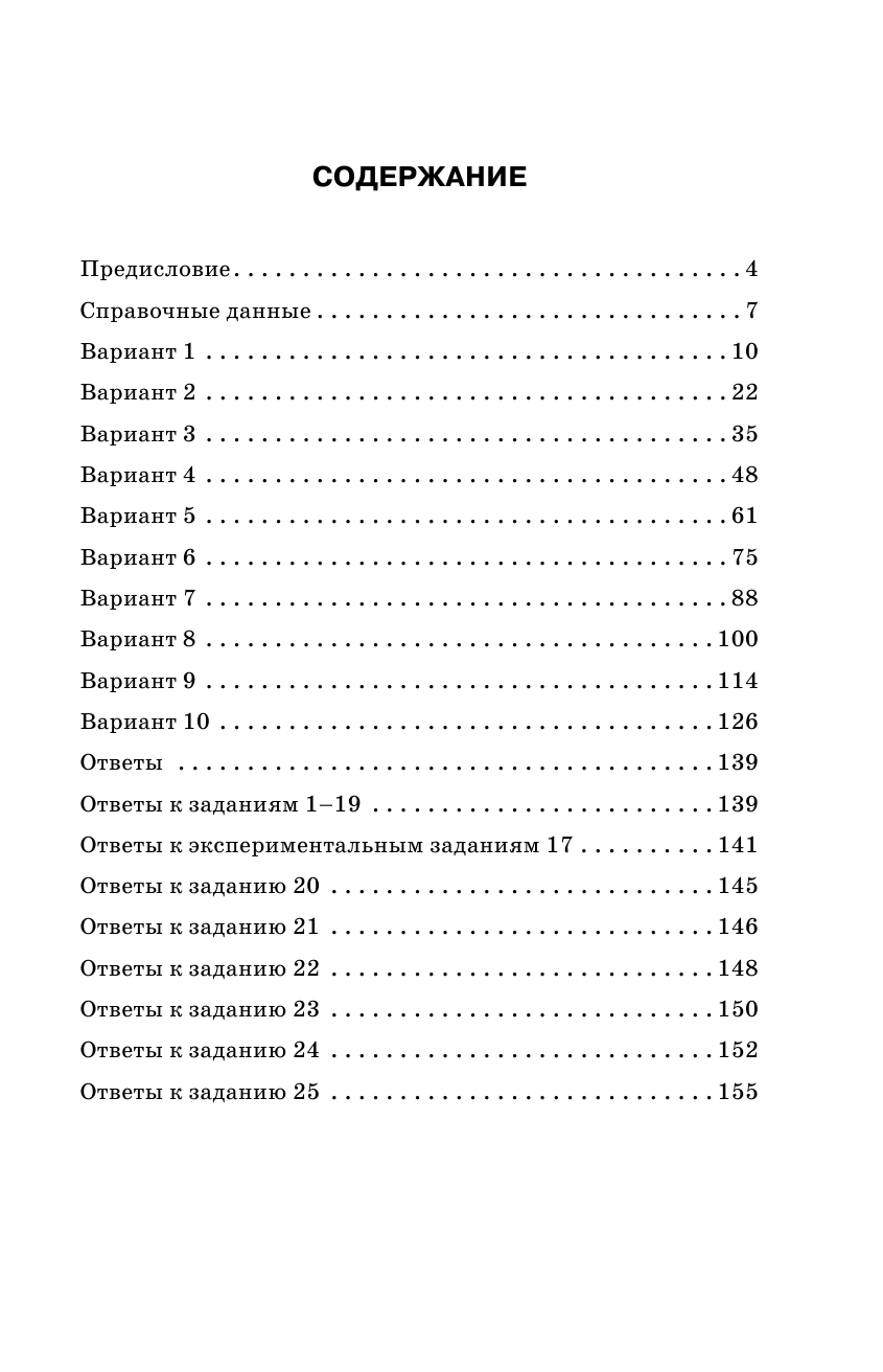 Пурышева Наталия Сергеевна ОГЭ-2022. Физика (60x90/16). 10 тренировочных вариантов экзаменационных работ для подготовки к основному государственному экзамену - страница 4