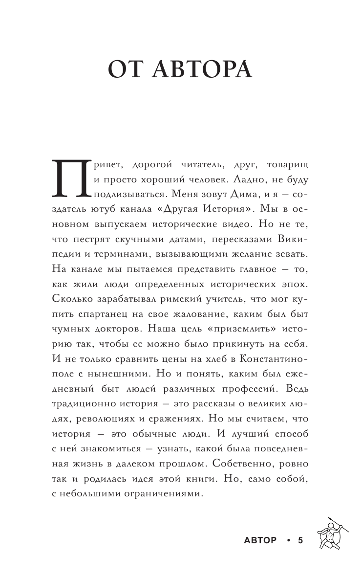 Демченко Дмитрий Александрович Один день в древнем мире. Записки путешественника во времени - страница 1