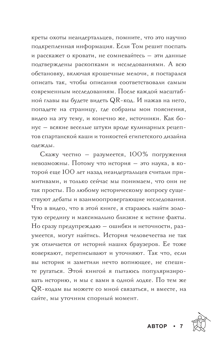 Демченко Дмитрий Александрович Один день в древнем мире. Записки путешественника во времени - страница 3