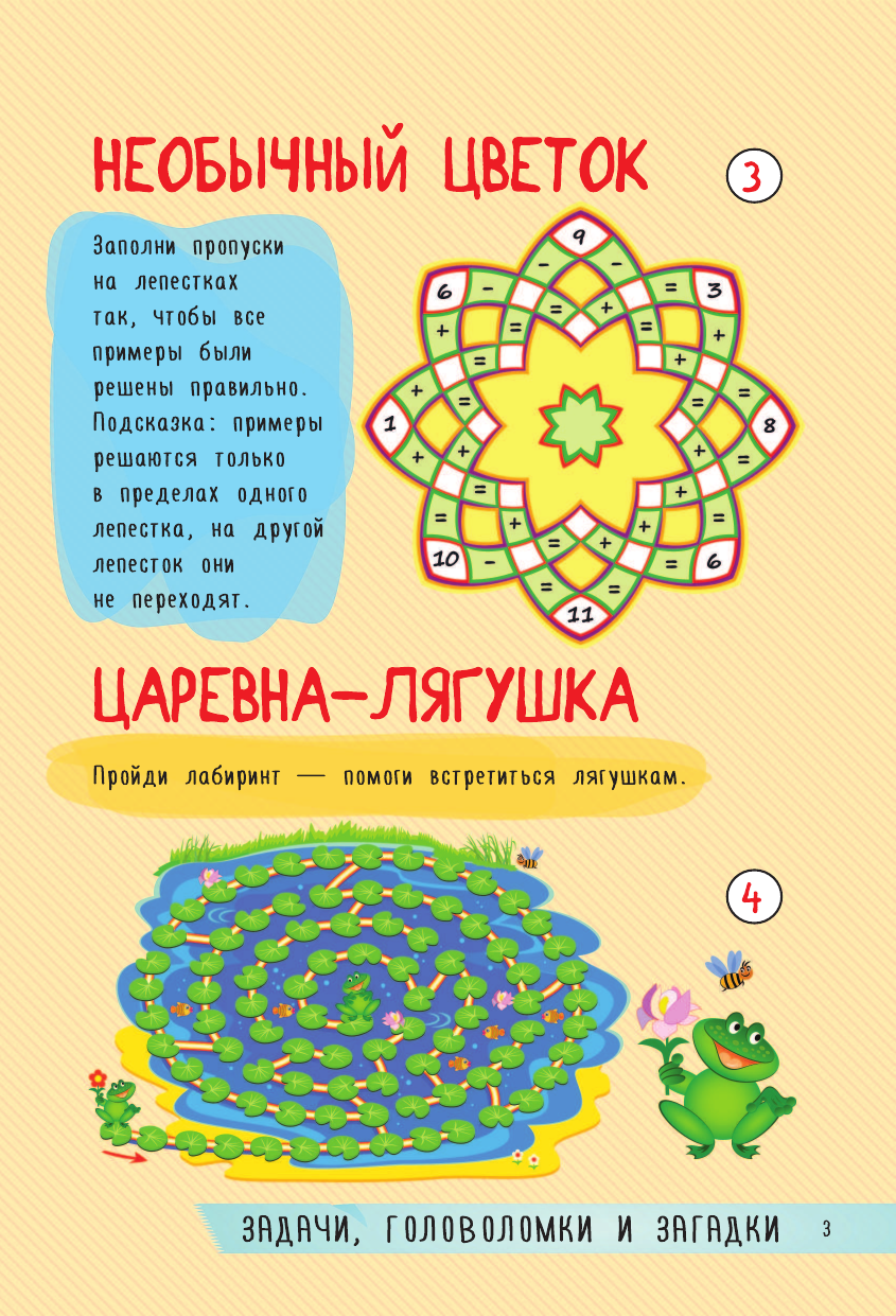  250 лучших головоломок для девочек - страница 4