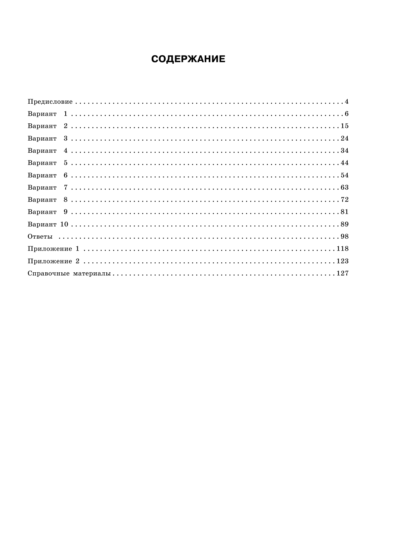 Пурышева Наталия Сергеевна, Ратбиль Елена Эммануиловна ЕГЭ-2022. Физика (60x84/8). 10 тренировочных вариантов экзаменационных работ для подготовки к единому государственному экзамену - страница 4