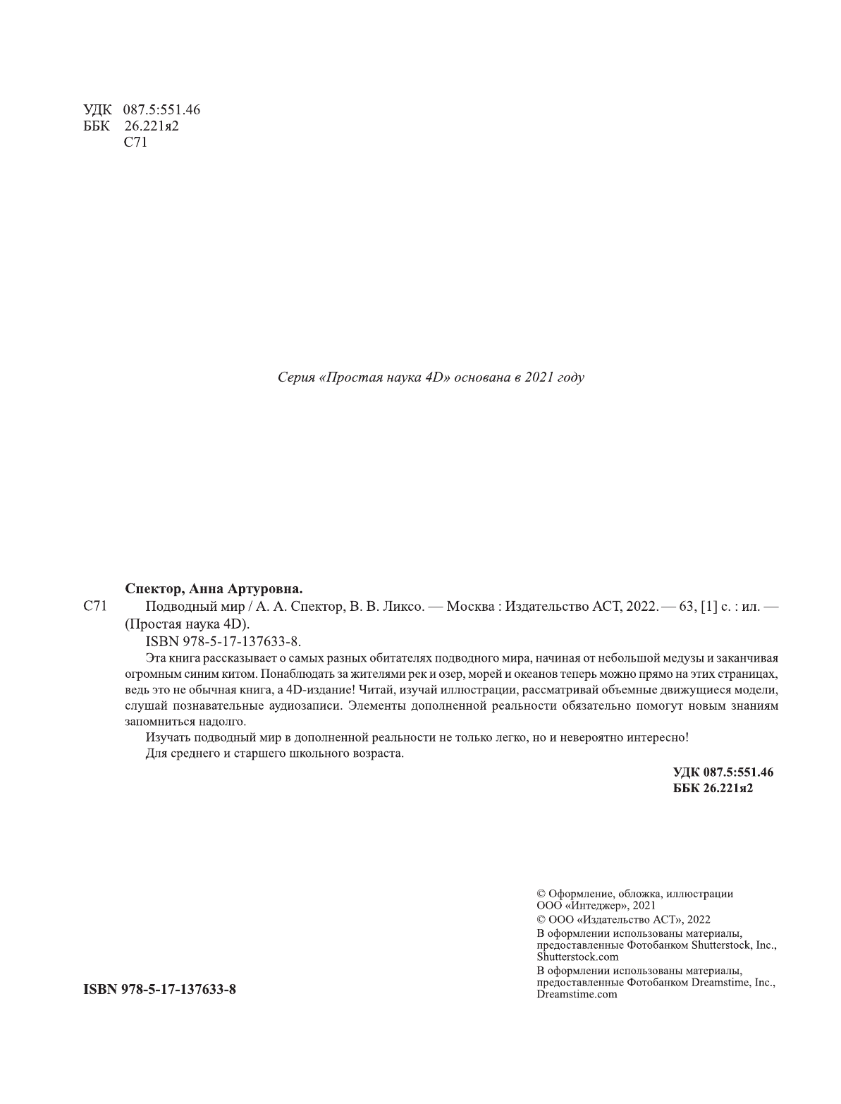  Подводный мир - страница 1