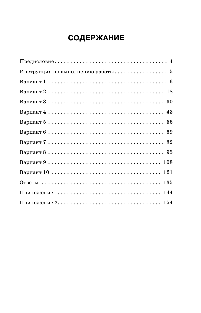 Соловьева Юлия Алексеевна, Паневина Галина Николаевна ОГЭ-2022. География (60x90/16). 10 тренировочных вариантов экзаменационных работ для подготовки к основному государственному экзамену - страница 4
