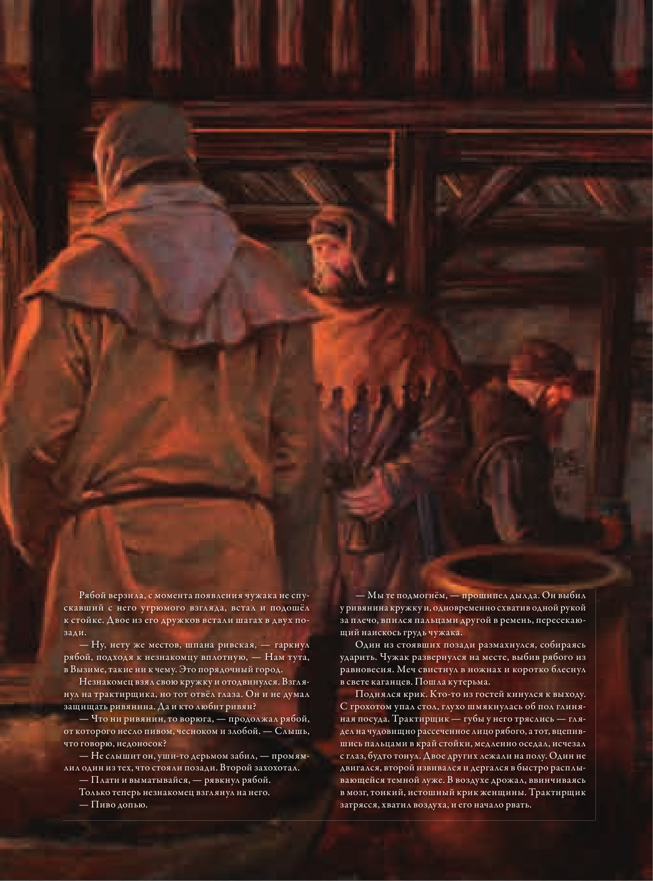 Сапковский Анджей, Монтень Тимотэ Ведьмак - страница 4