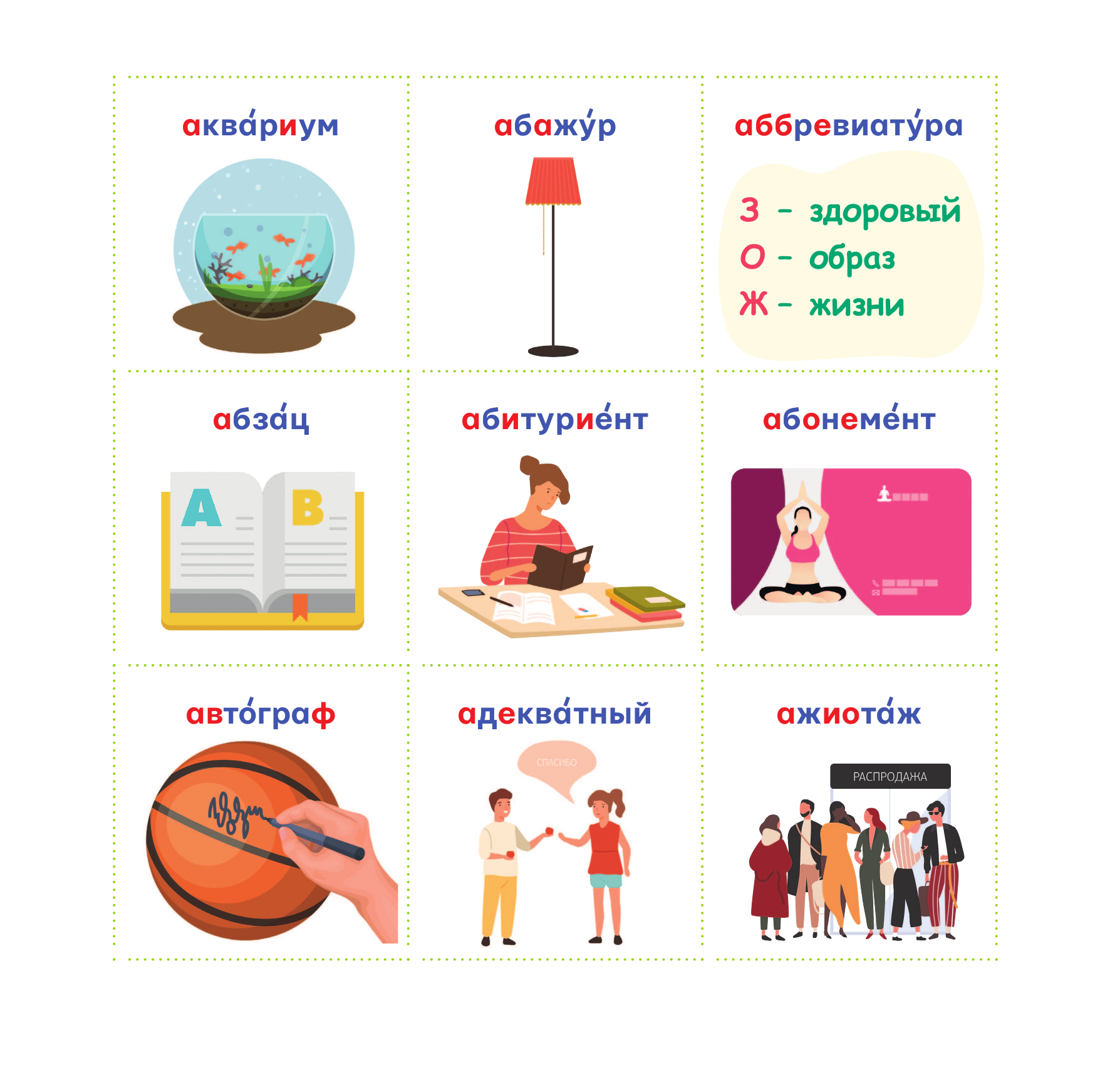  Русский язык: словарные слова - страница 2