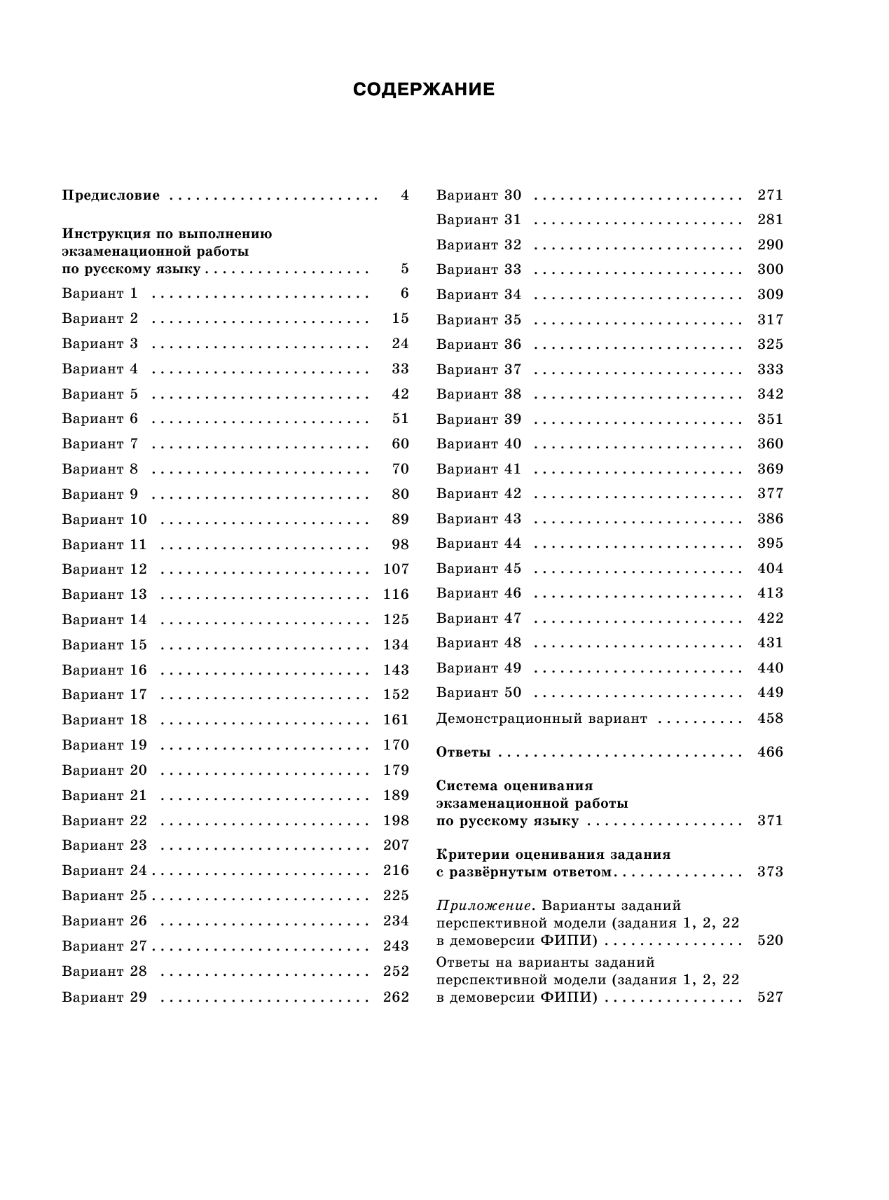 Степанова Людмила Сергеевна, Фокина Ольга Владимировна ЕГЭ-2022. Русский язык (60x84/8). 50 тренировочных вариантов проверочных работ для подготовки к единому государственному экзамену - страница 4