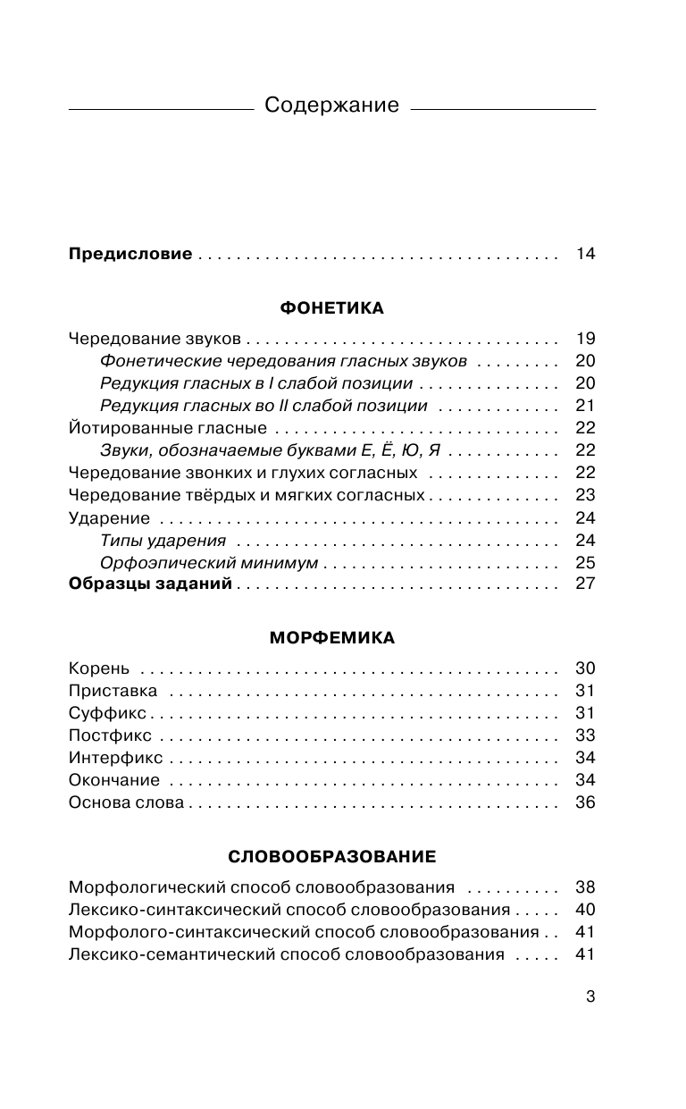 Симакова Елена Святославовна ЕГЭ. Русский язык. Новый полный справочник для подготовки к ЕГЭ - страница 4