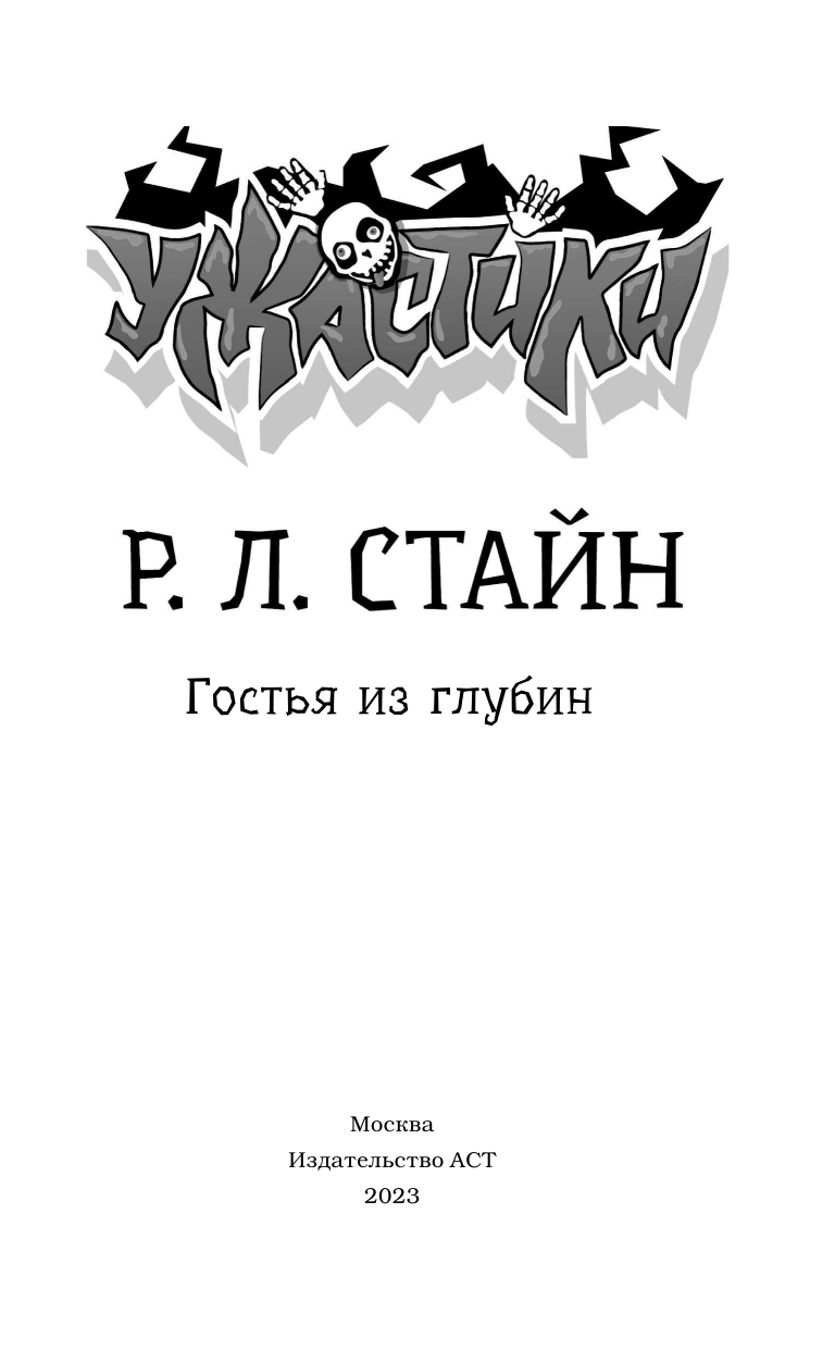  Ужастики, том 19 - страница 2