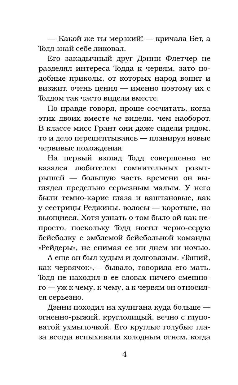 Стайн Роберт Лоуренс На крючке у червей - страница 4