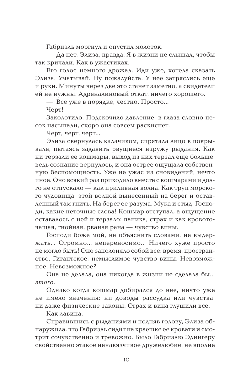 Тейлор Лэйни Сны богов и монстров - страница 3