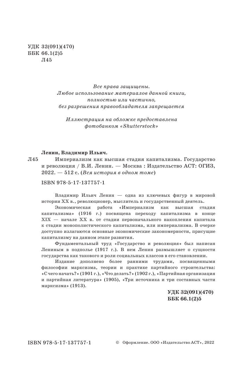 Ленин Владимир Ильич Империализм как высшая стадия капитализма. Государство и революция - страница 1