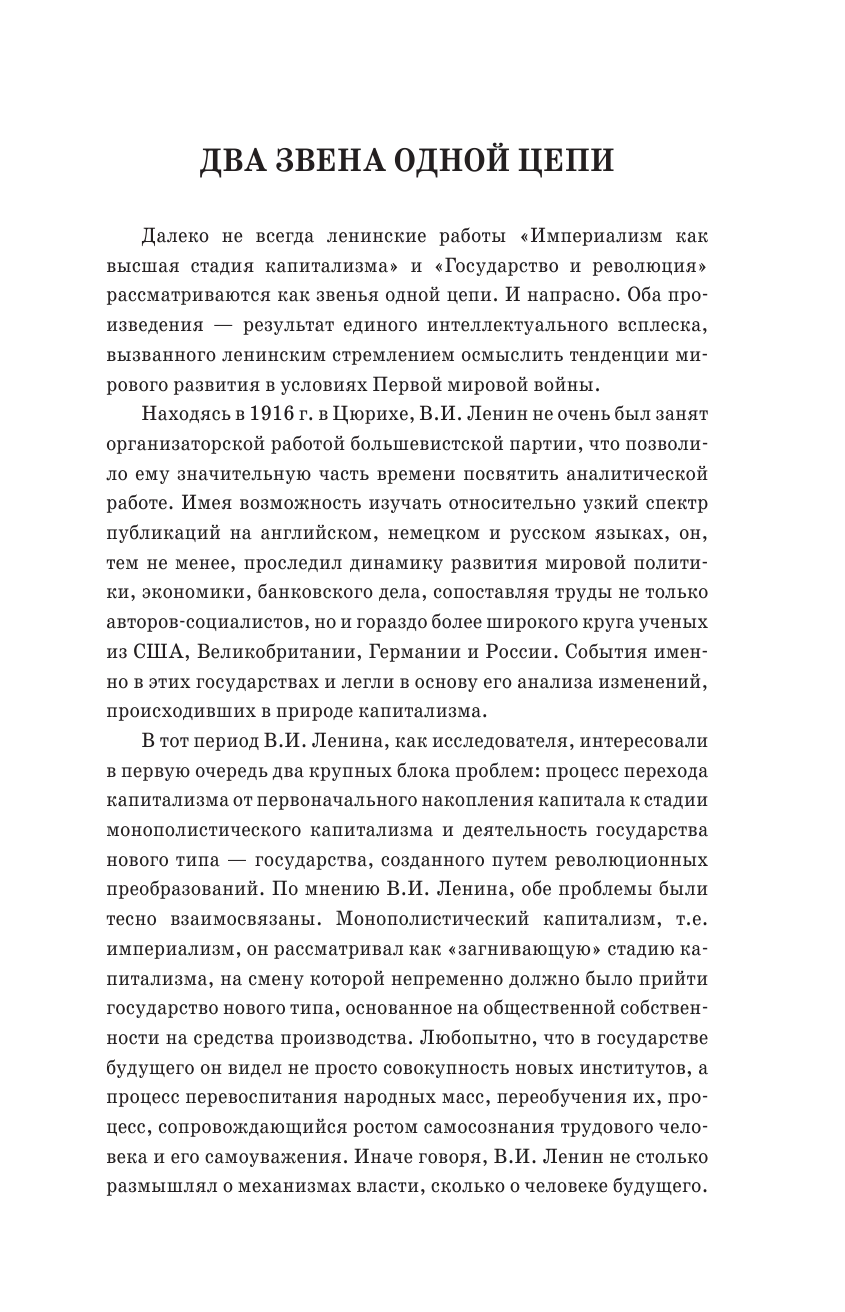 Ленин Владимир Ильич Империализм как высшая стадия капитализма. Государство и революция - страница 2