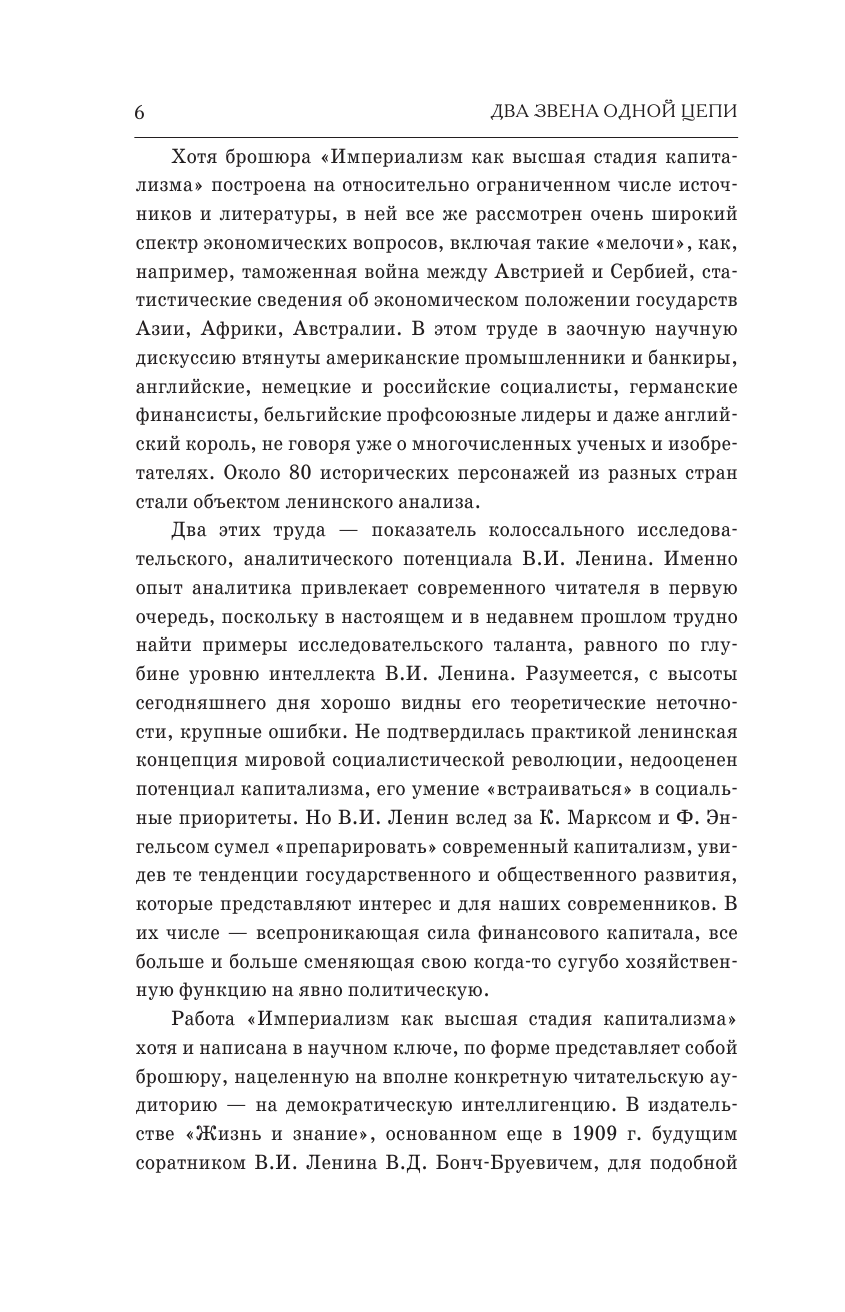 Ленин Владимир Ильич Империализм как высшая стадия капитализма. Государство и революция - страница 3