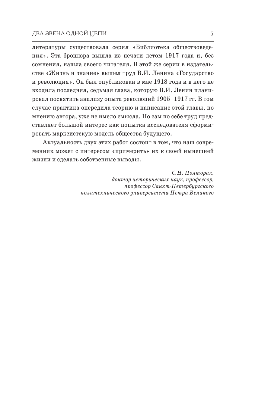Ленин Владимир Ильич Империализм как высшая стадия капитализма. Государство и революция - страница 4