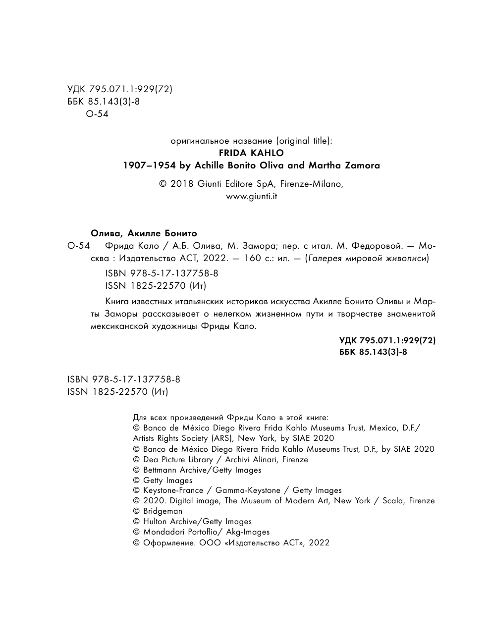  Фрида Кало - страница 3