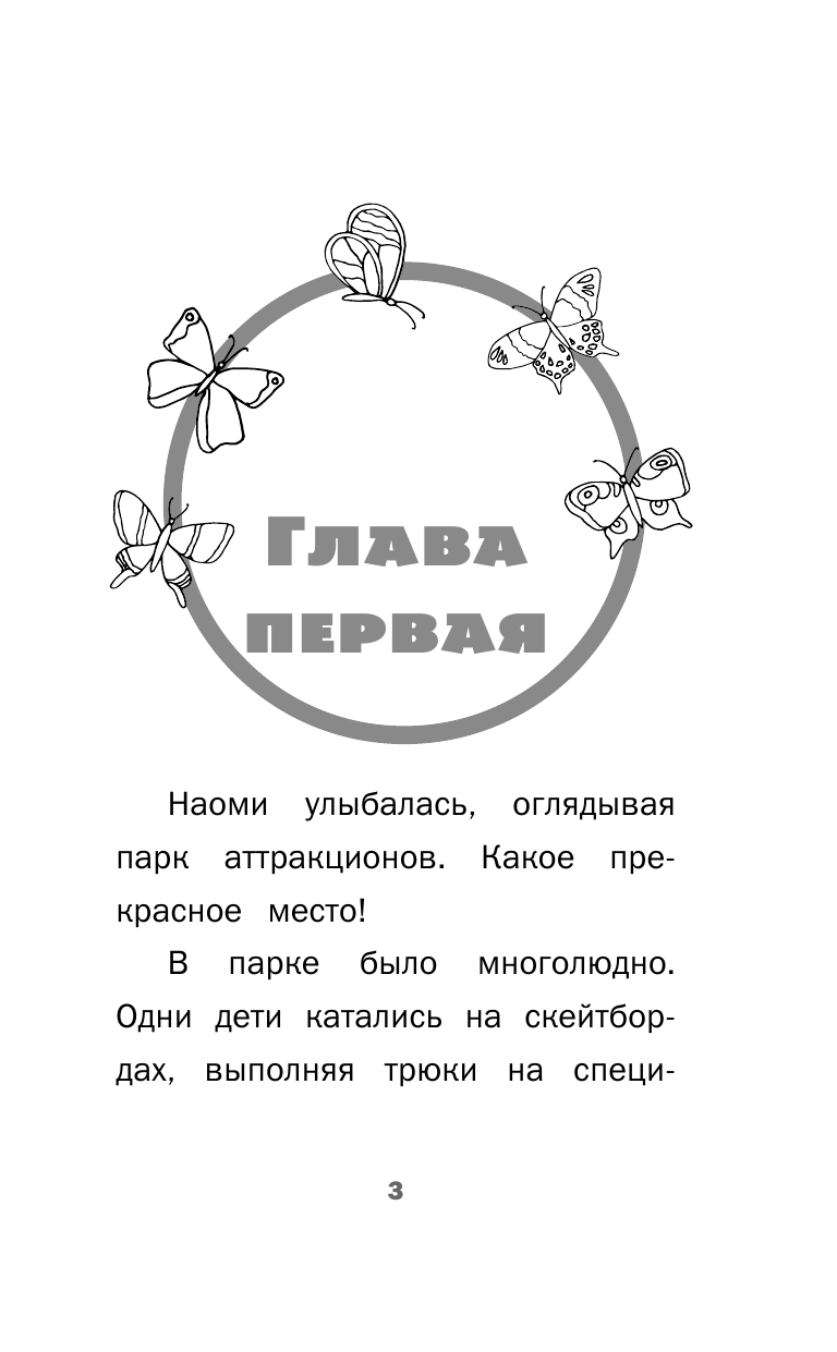Мара Мэдди Девочки-драконы. Наоми- Блестящий Радужный Дракон - страница 2