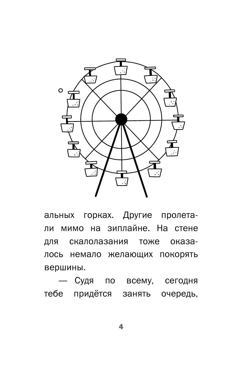 Мара Мэдди Девочки-драконы. Наоми- Блестящий Радужный Дракон - страница 3