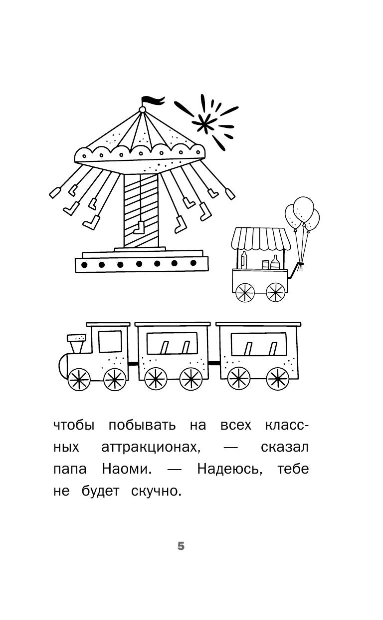 Мара Мэдди Девочки-драконы. Наоми- Блестящий Радужный Дракон - страница 4