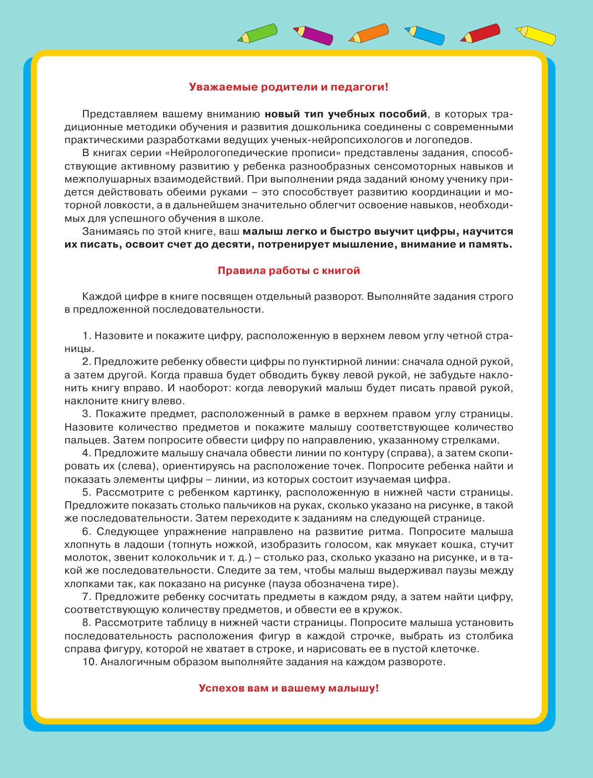 Жукова Олеся Станиславовна Нейрологопедические прописи: пишем цифры и учимся считать - страница 4