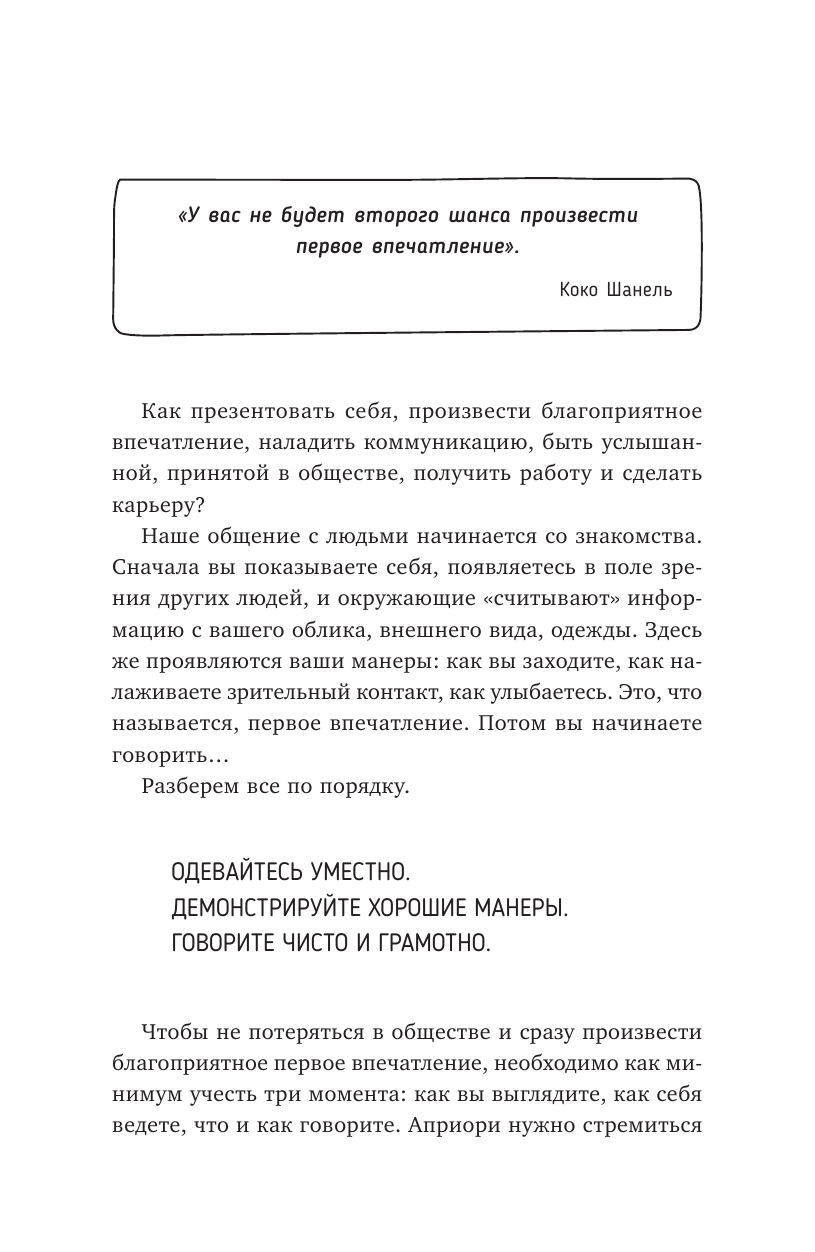 Третьякова Мария  Леди VS Пацанка. Книга не о том, как быть хорошей девочкой, а о том, как найти себя - страница 2