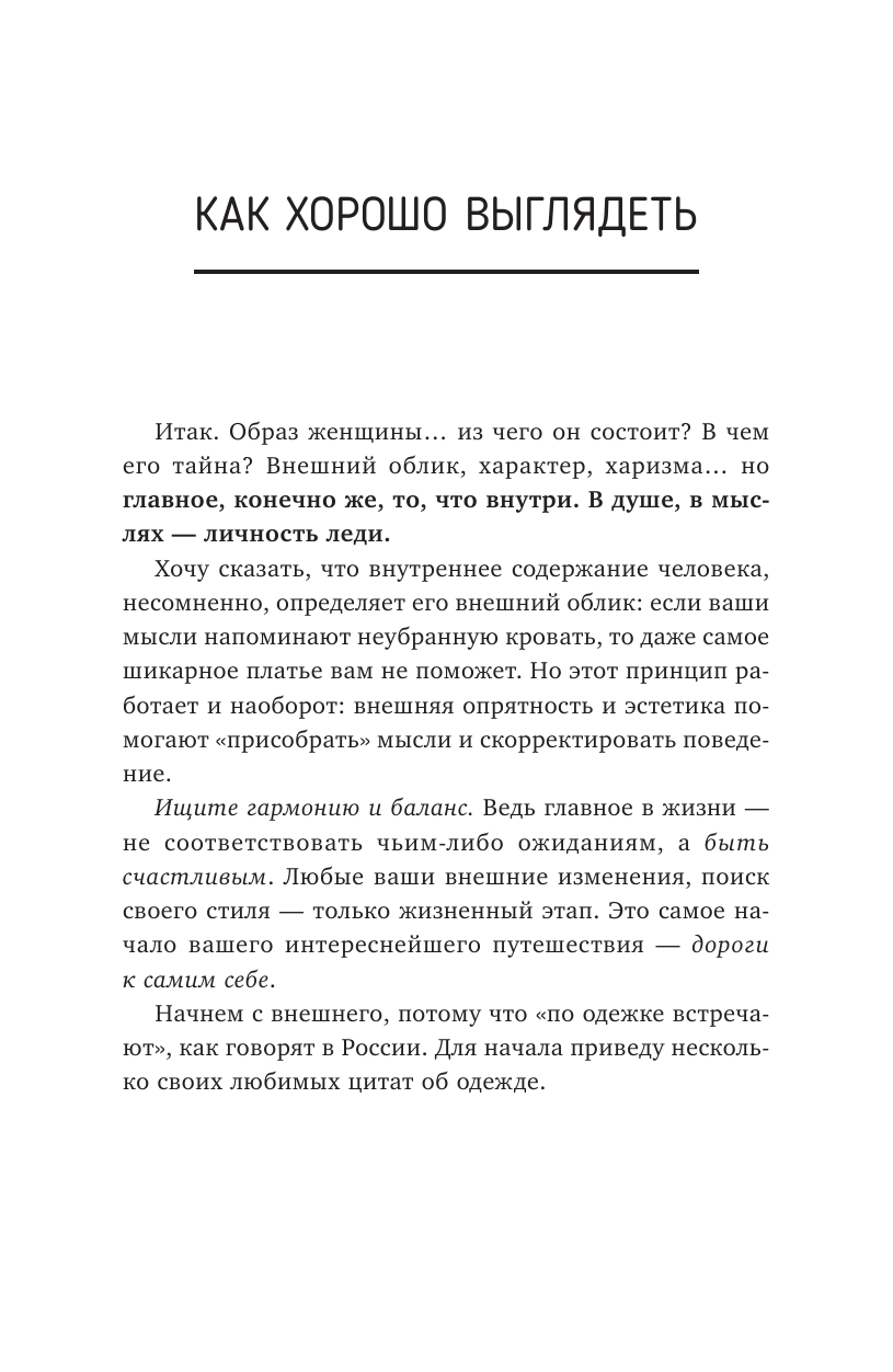 Третьякова Мария  Леди VS Пацанка. Книга не о том, как быть хорошей девочкой, а о том, как найти себя - страница 4