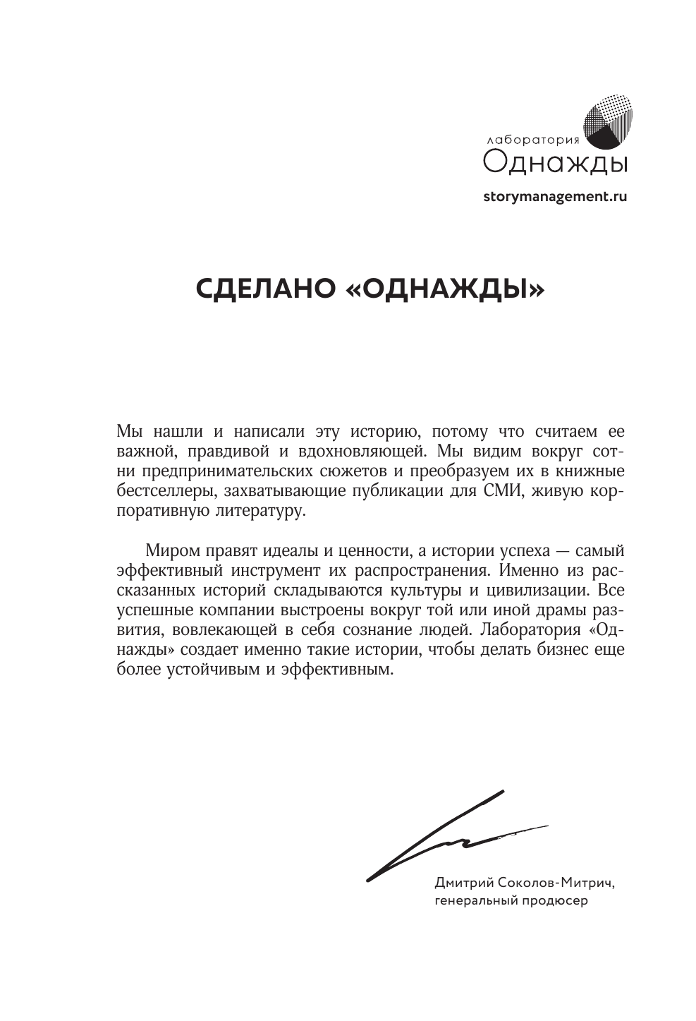 Соколов-Митрич Дмитрий , Аронов Никита Алексеевич Цивилизация X5. От магазинов без товаров до магазинов без продавцов. Как Перекресток и Пятерочка изменили российскую торговлю - страница 2