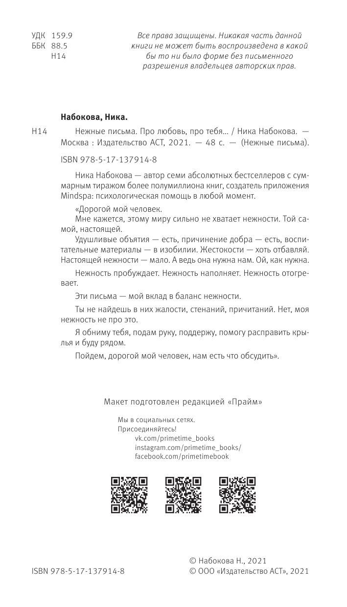 Набокова Ника  Нежные письма. Про любовь, про тебя… - страница 2