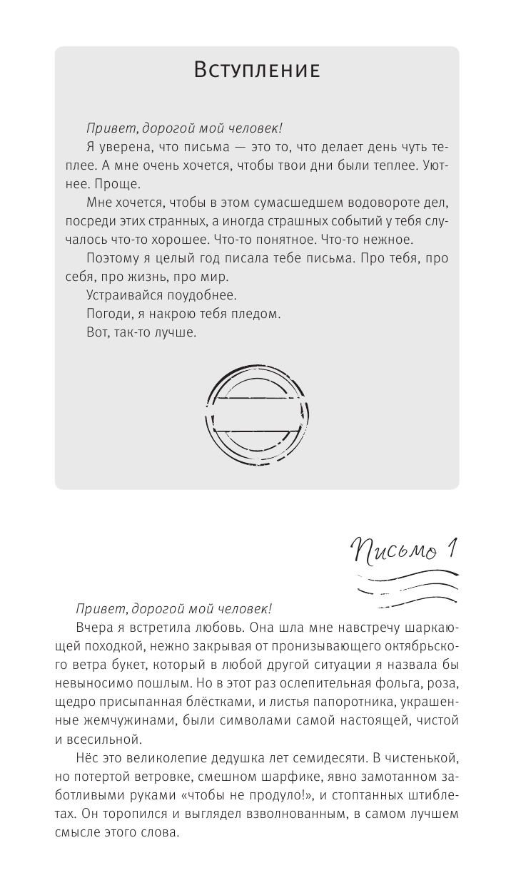 Набокова Ника  Нежные письма. Про любовь, про тебя… - страница 3