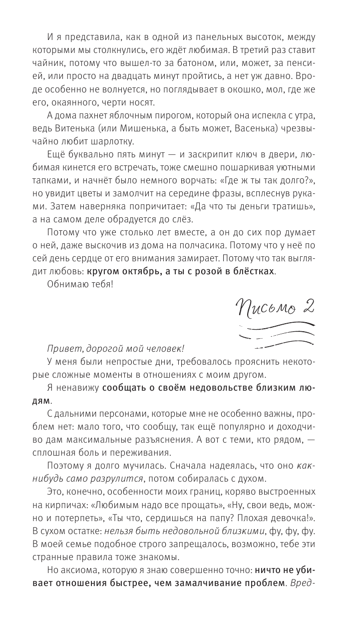 Набокова Ника  Нежные письма. Про любовь, про тебя… - страница 4