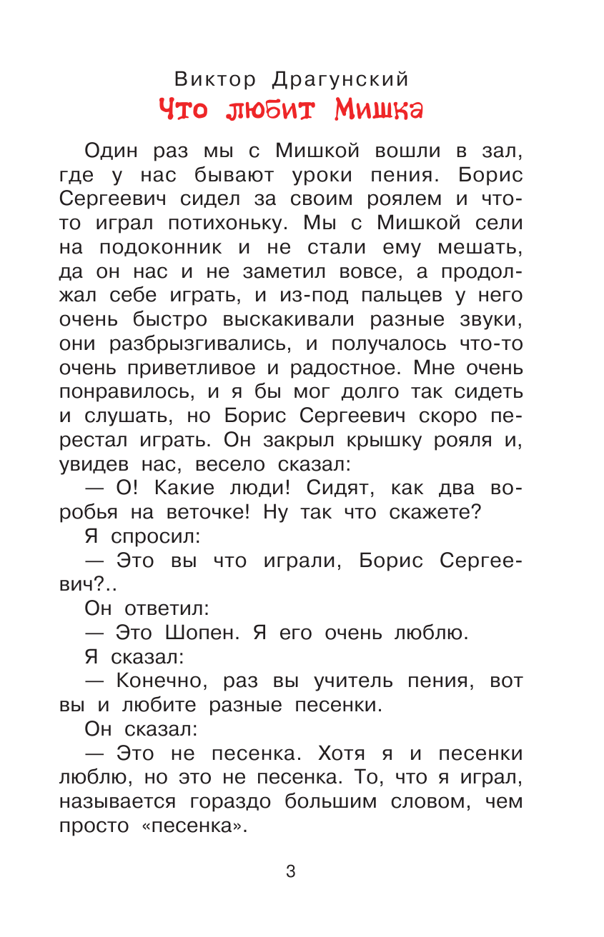 Драгунский Виктор Юзефович, Антонова Ирина Алексеевна, Кургузов Олег Флавьевич Школьные-прикольные истории - страница 4
