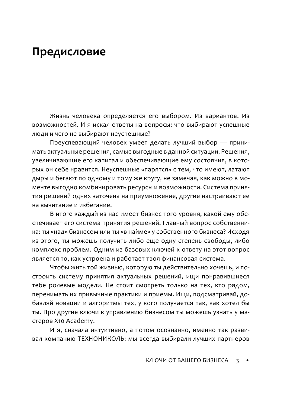 Ключникова Наталья Валерьевна Ключи от вашего бизнеса. Собственнику о финансах - страница 4