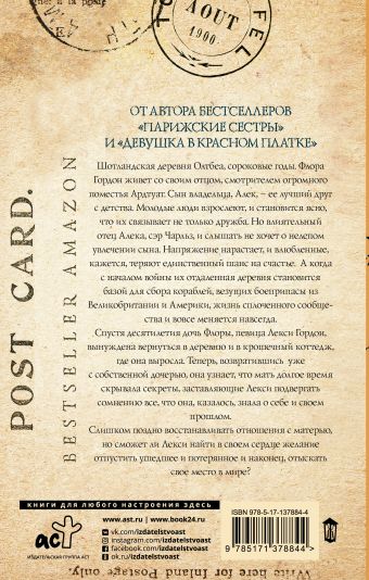 Тайна жаворонка