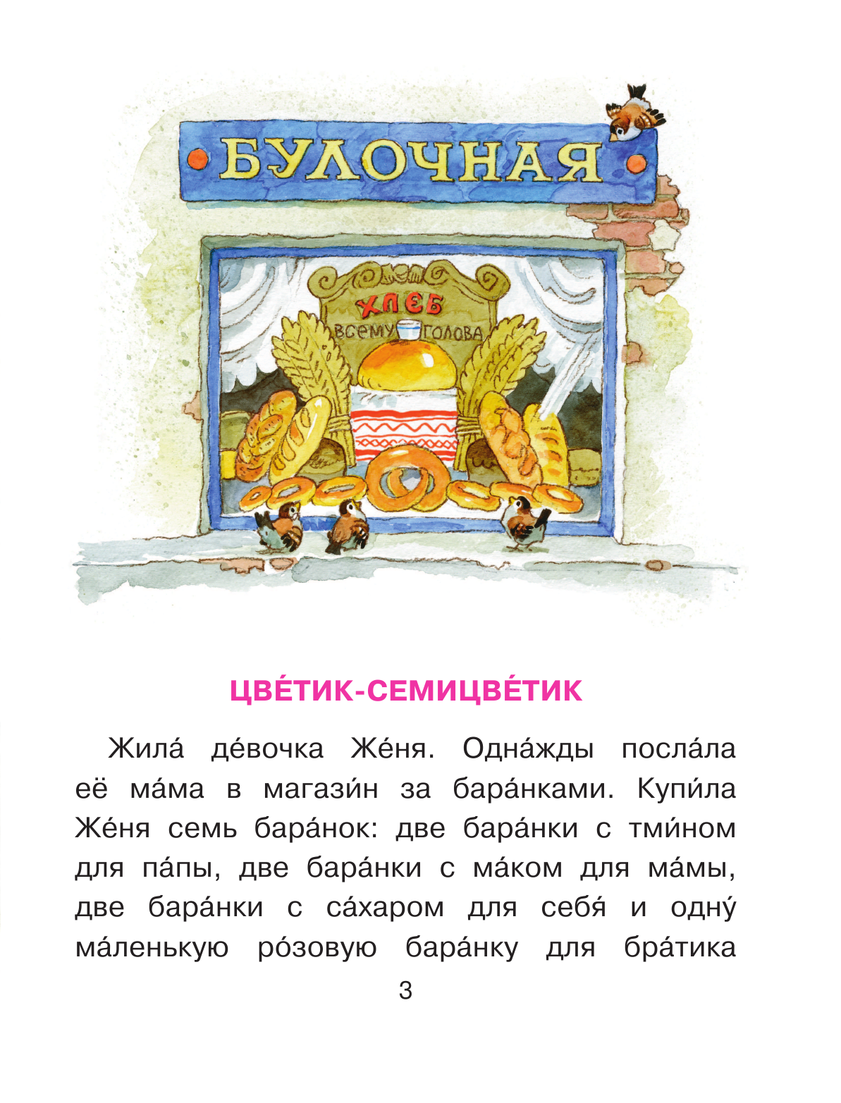 Катаев Валентин Петрович Цветик-семицветик - страница 4
